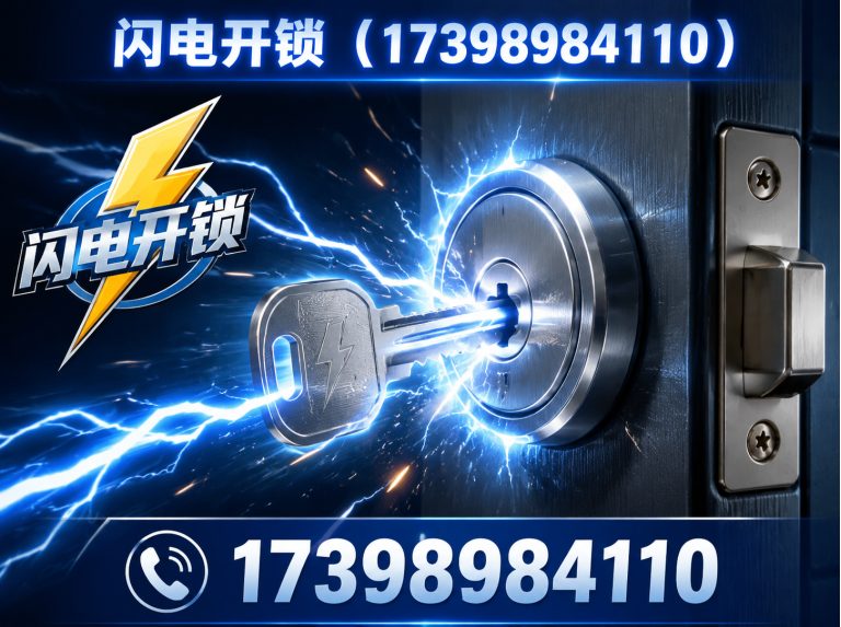 新密市闪电开锁展示图